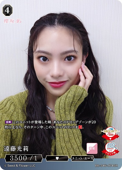 遠藤光莉 【BB-S46-074SR】